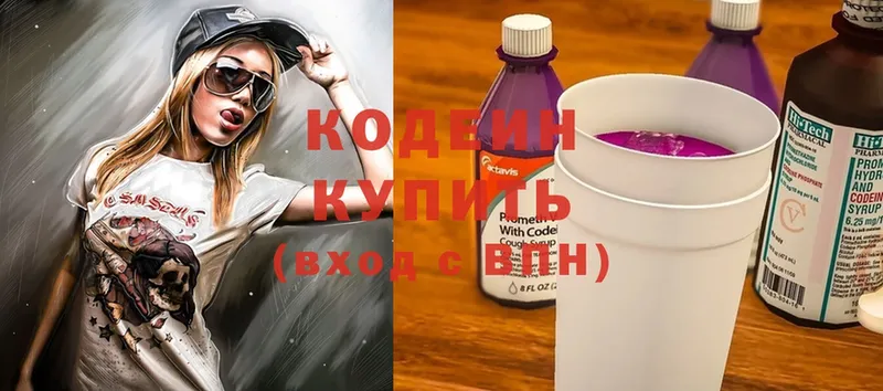 где можно купить наркотик  Волоколамск  Кодеин напиток Lean (лин) 